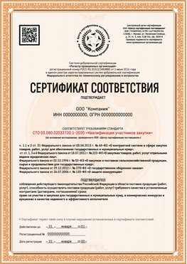 Образец сертификата для ООО Нефтекамск Сертификат СТО 03.080.02033720.1-2020
