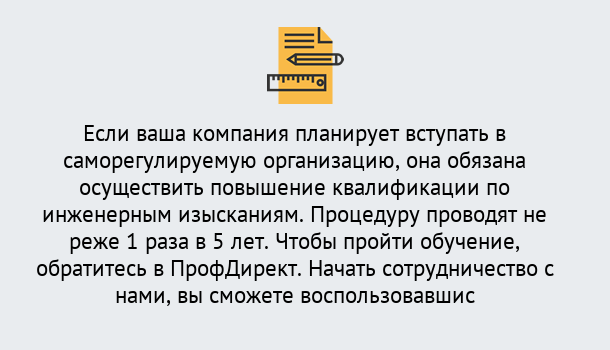 Почему нужно обратиться к нам? Нефтекамск Повышение квалификации по инженерным изысканиям в Нефтекамск : дистанционное обучение