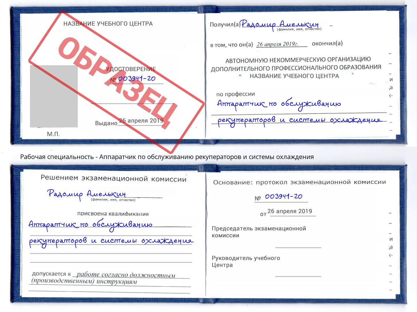 Аппаратчик по обслуживанию рекуператоров и системы охлаждения Нефтекамск