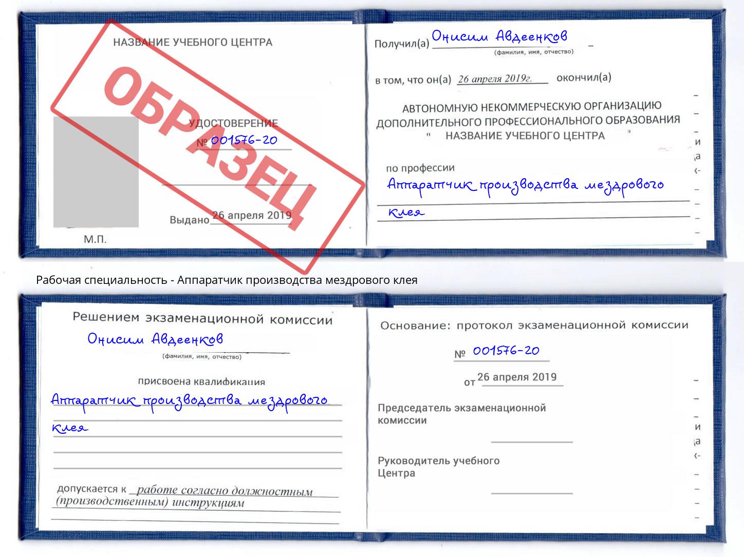 Аппаратчик производства мездрового клея Нефтекамск