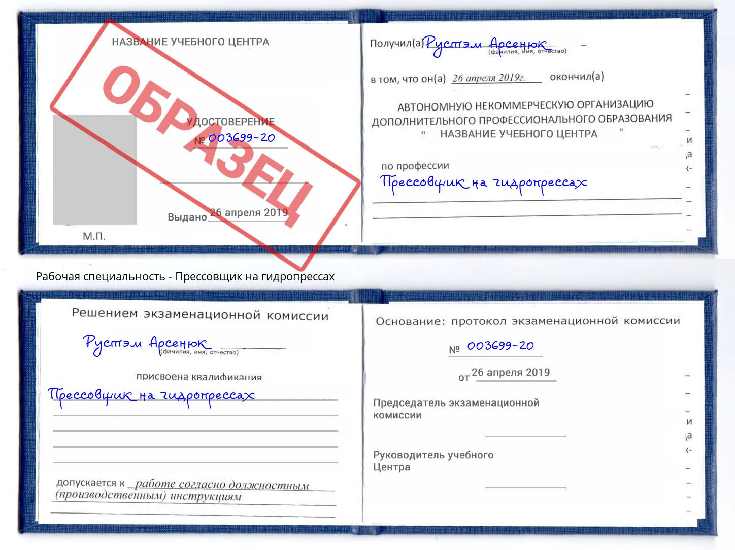 Прессовщик на гидропрессах Нефтекамск
