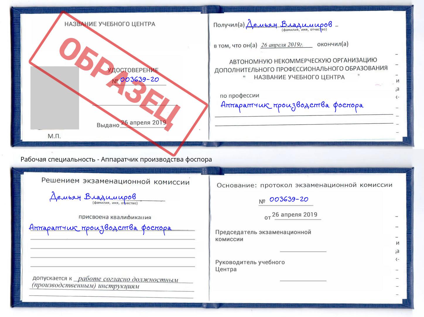 Аппаратчик производства фоспора Нефтекамск