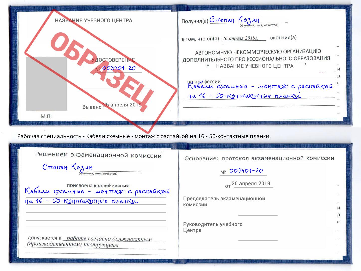 Кабели схемные - монтаж с распайкой на 16 - 50-контактные планки. Нефтекамск