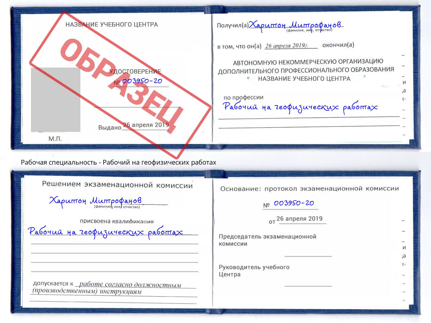 Рабочий на геофизических работах Нефтекамск