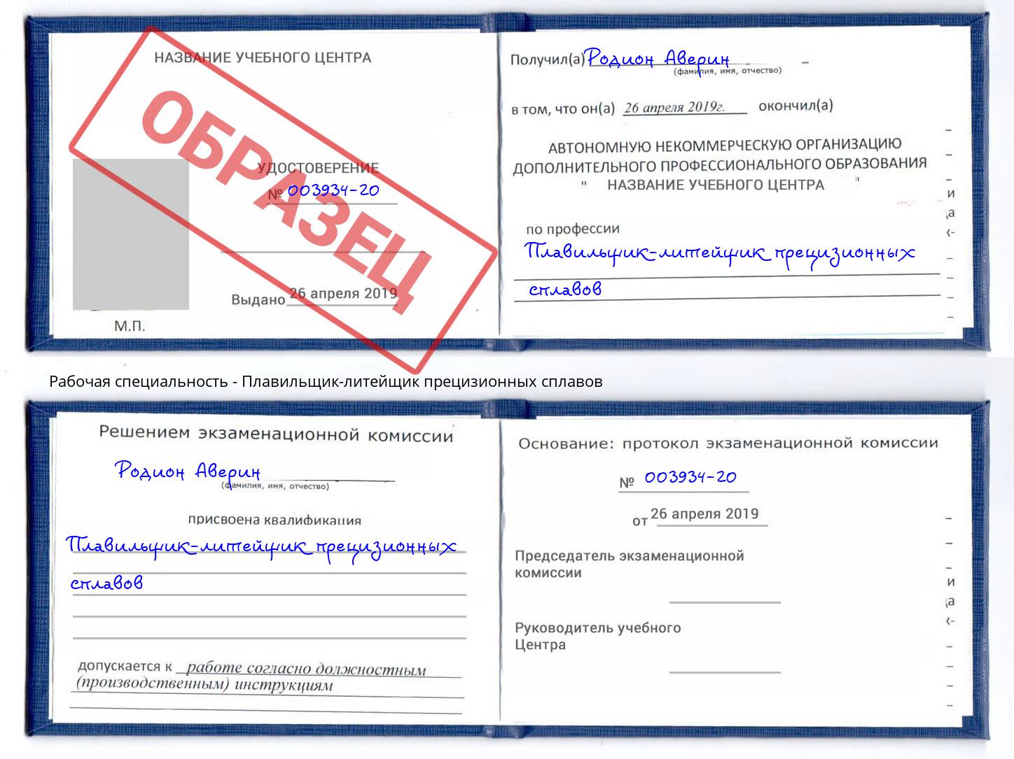 Плавильщик-литейщик прецизионных сплавов Нефтекамск