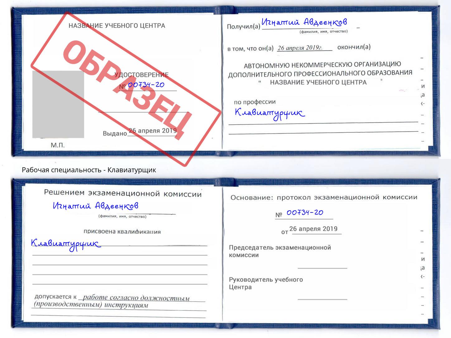 Клавиатурщик Нефтекамск