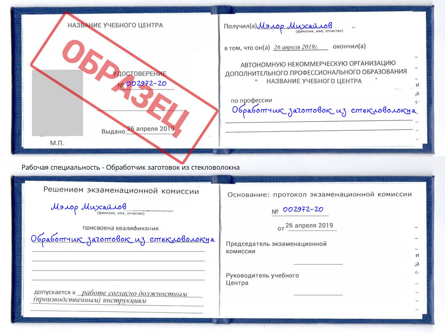 Обработчик заготовок из стекловолокна Нефтекамск