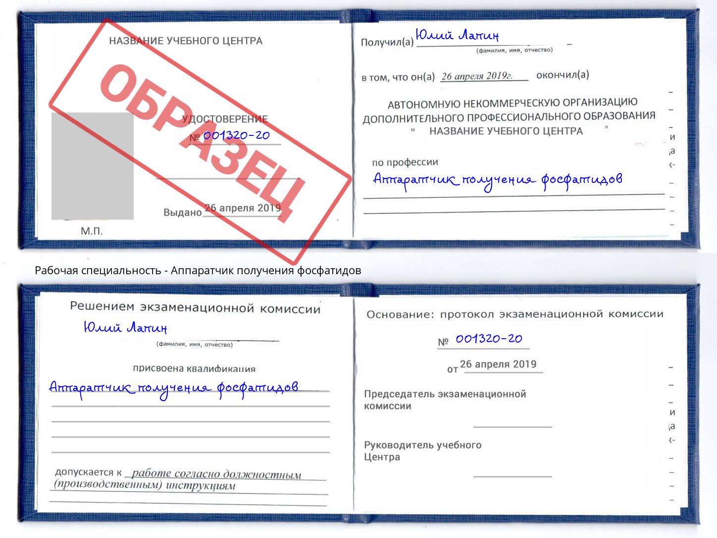 Аппаратчик получения фосфатидов Нефтекамск