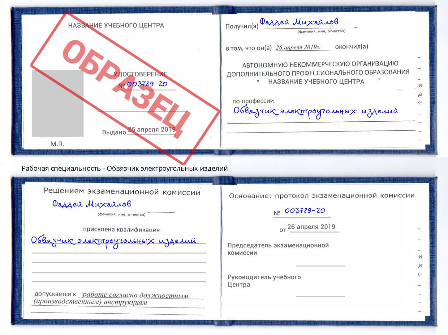 Обвязчик электроугольных изделий Нефтекамск