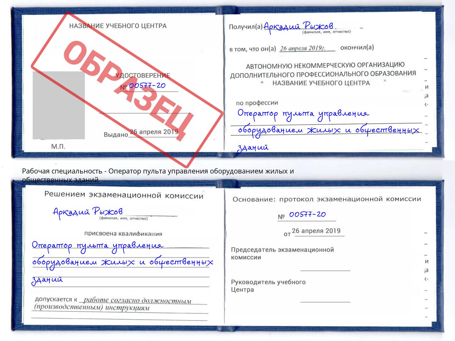 Оператор пульта управления оборудованием жилых и общественных зданий Нефтекамск