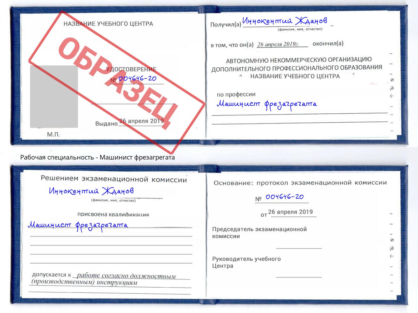 Машинист фрезагрегата Нефтекамск