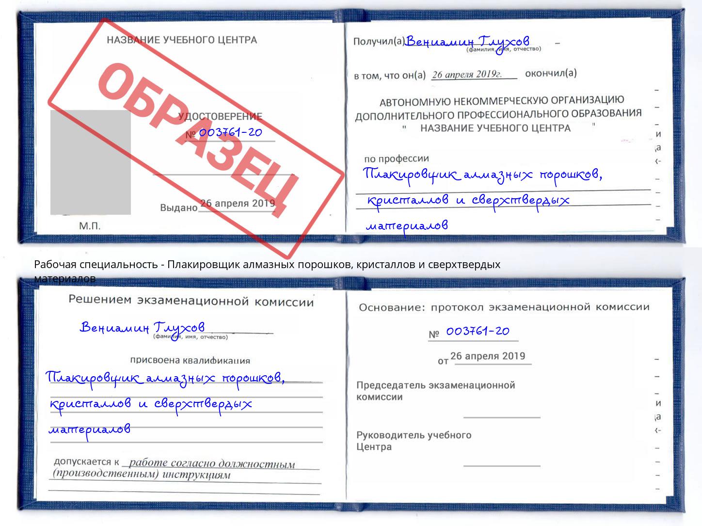 Плакировщик алмазных порошков, кристаллов и сверхтвердых материалов Нефтекамск