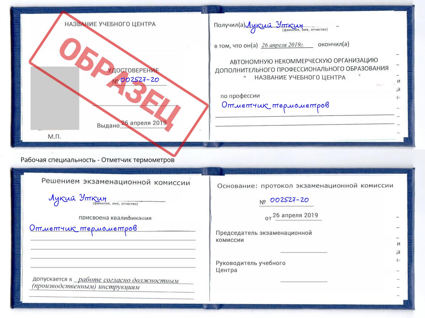 Отметчик термометров Нефтекамск