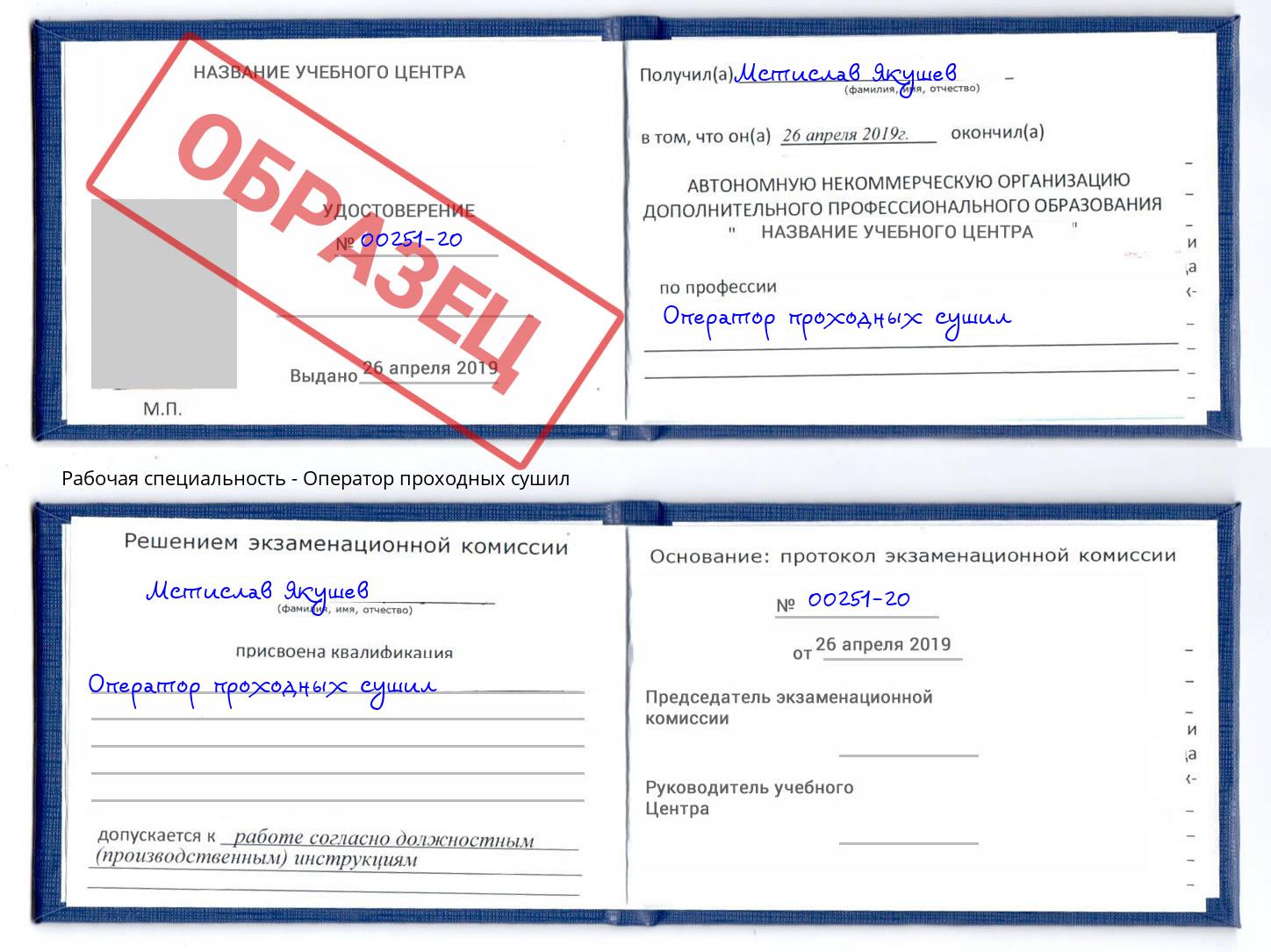 Оператор проходных сушил Нефтекамск