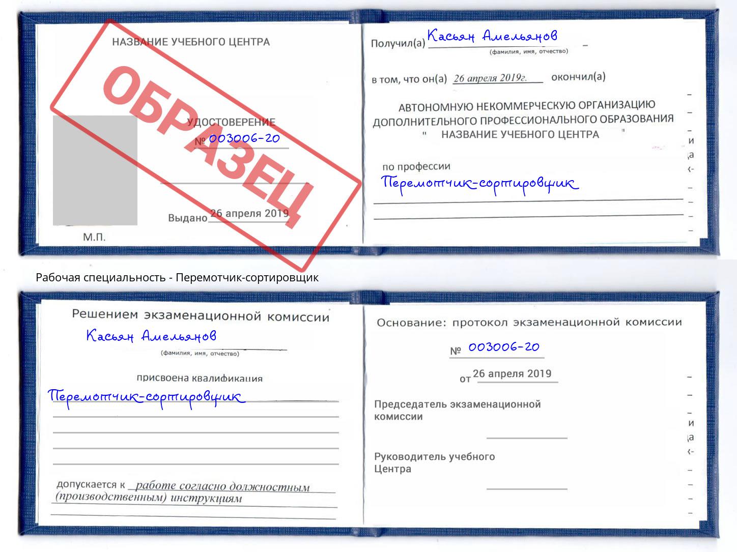 Перемотчик-сортировщик Нефтекамск