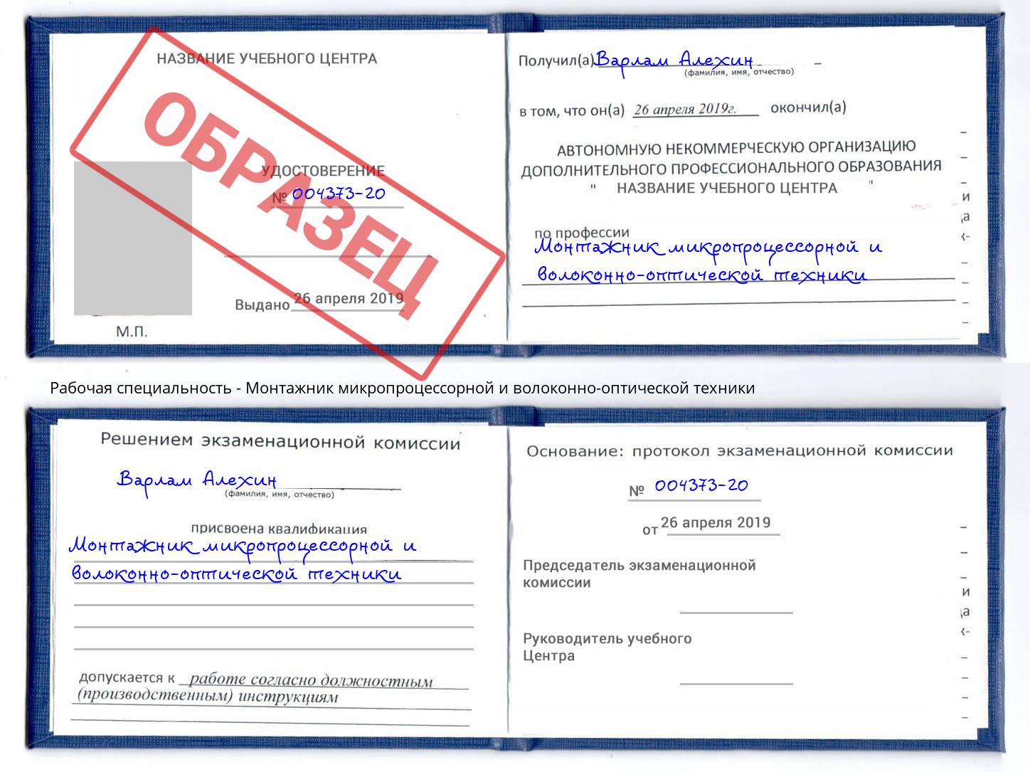 Монтажник микропроцессорной и волоконно-оптической техники Нефтекамск