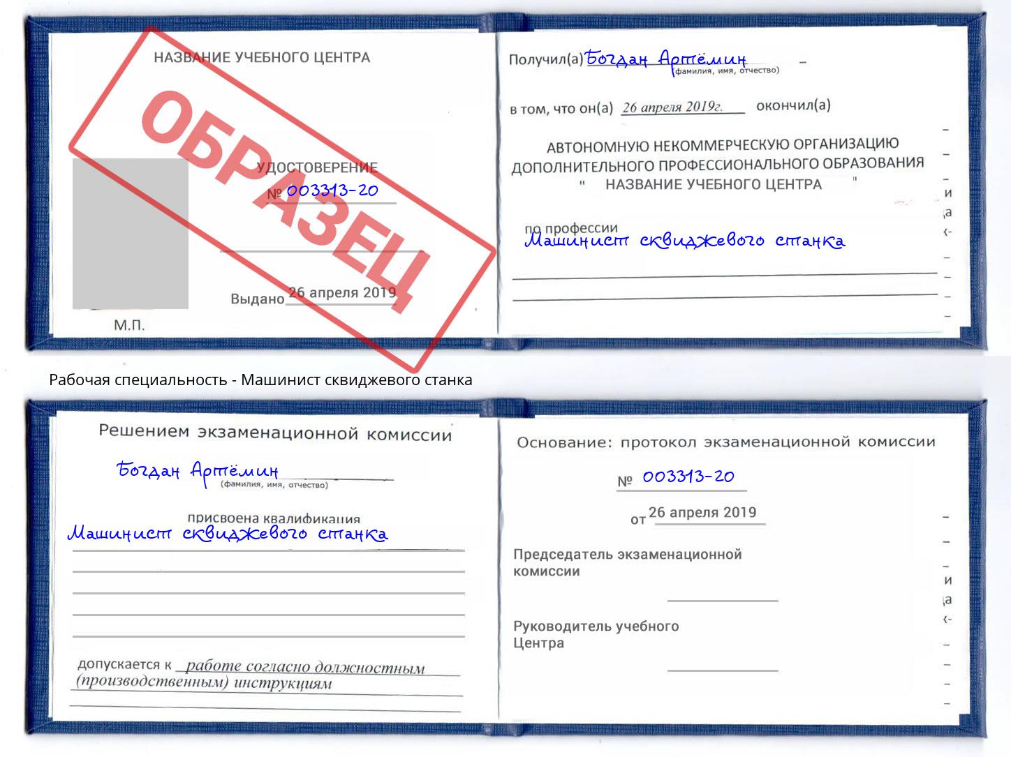 Машинист сквиджевого станка Нефтекамск