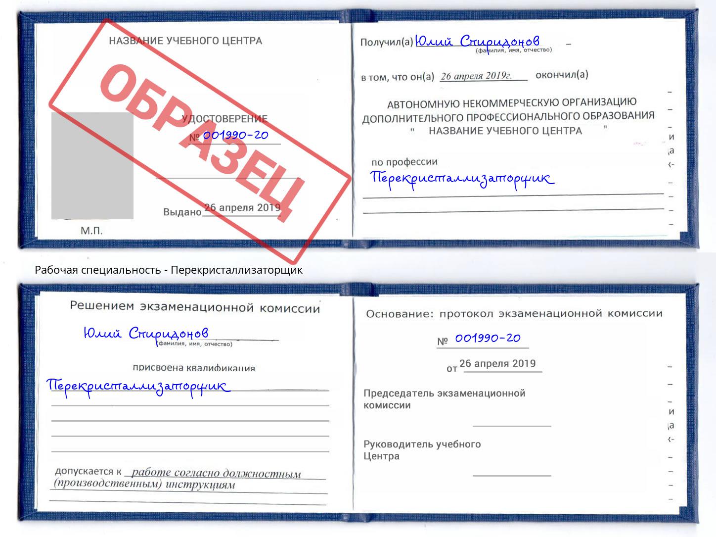 Перекристаллизаторщик Нефтекамск