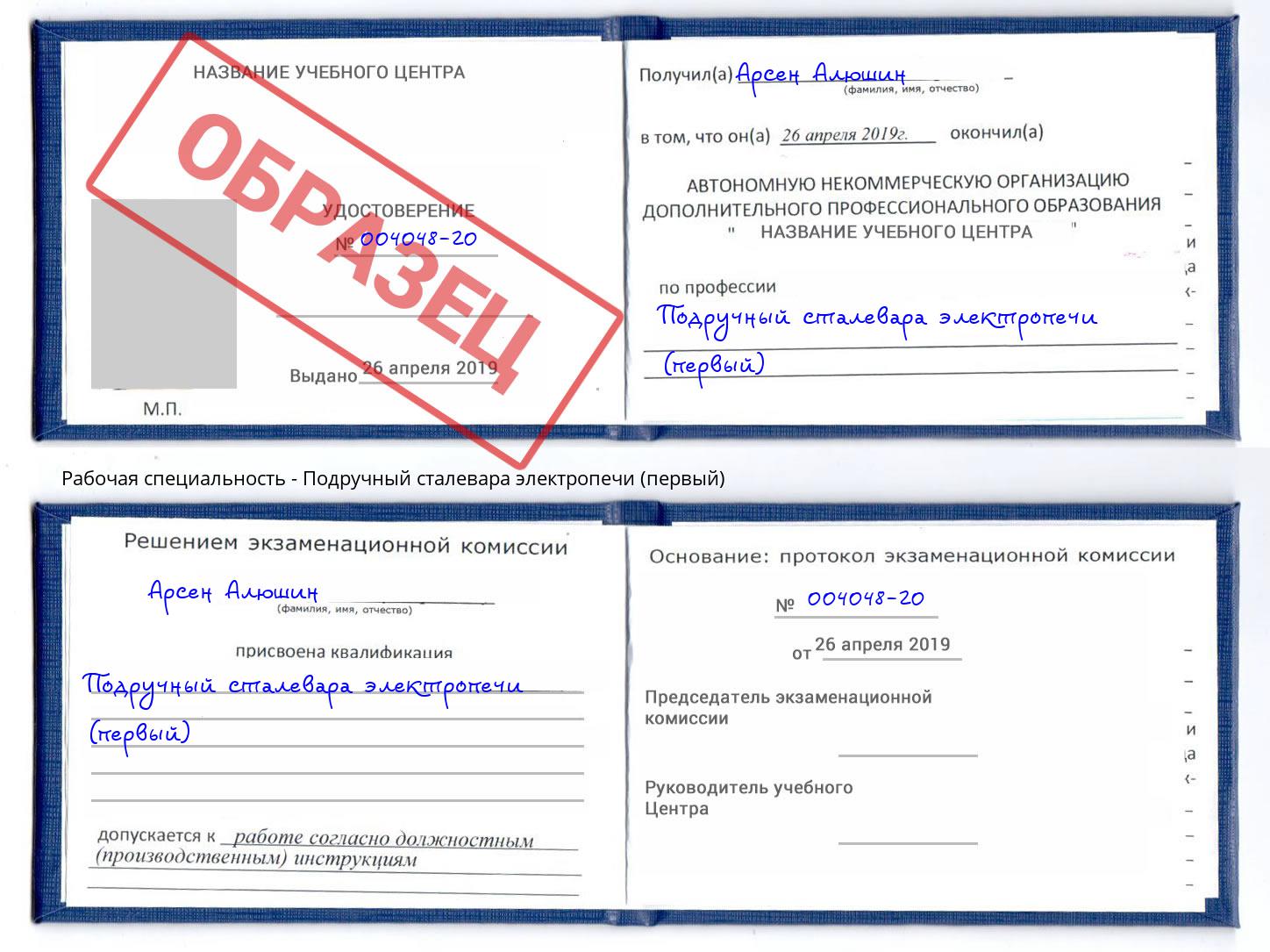 Подручный сталевара электропечи (первый) Нефтекамск