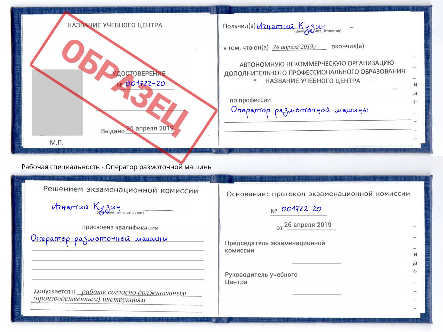 Оператор размоточной машины Нефтекамск