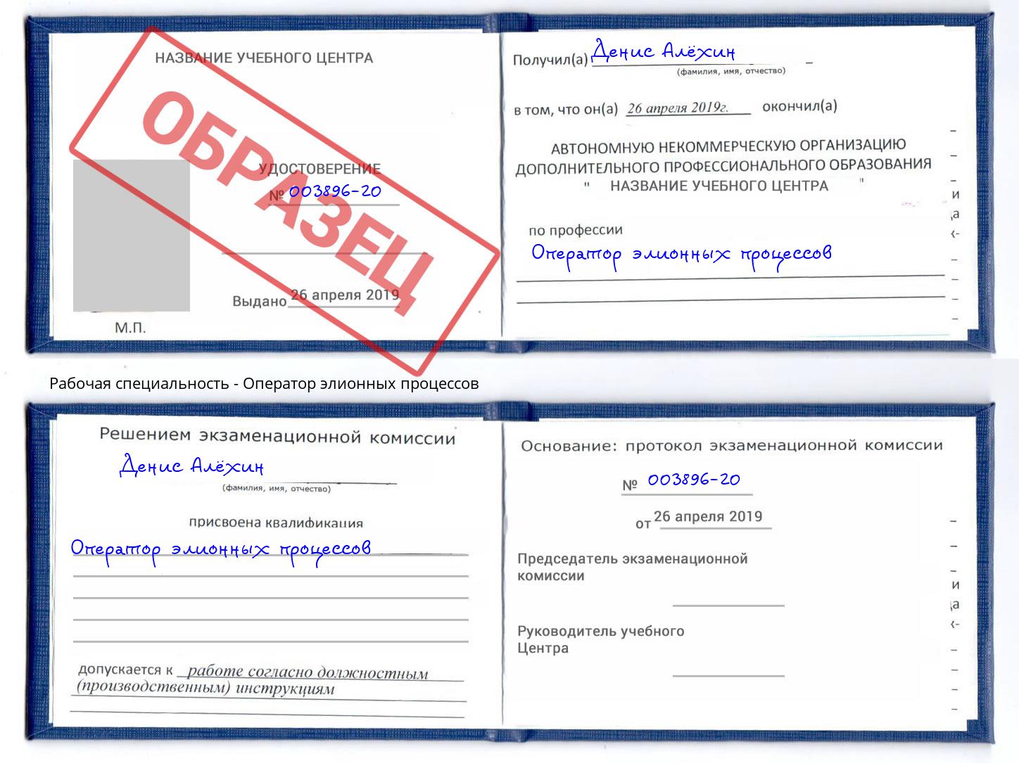 Оператор элионных процессов Нефтекамск