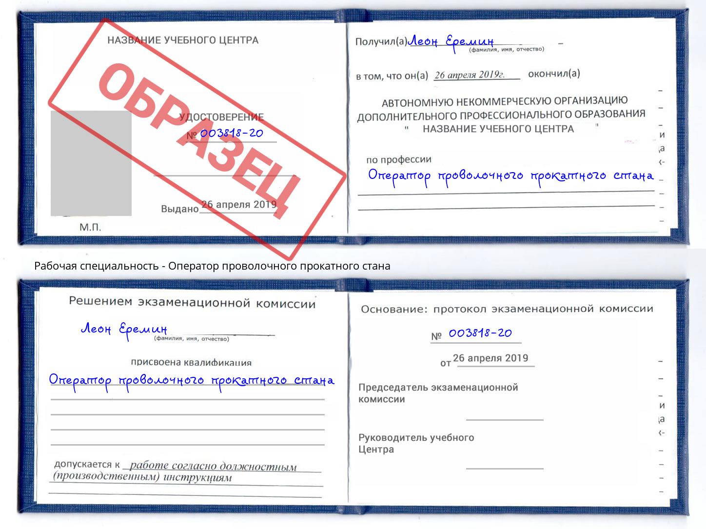 Оператор проволочного прокатного стана Нефтекамск