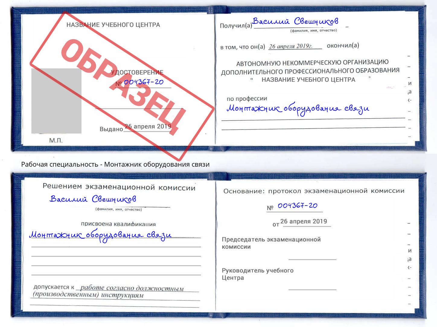 Монтажник оборудования связи Нефтекамск