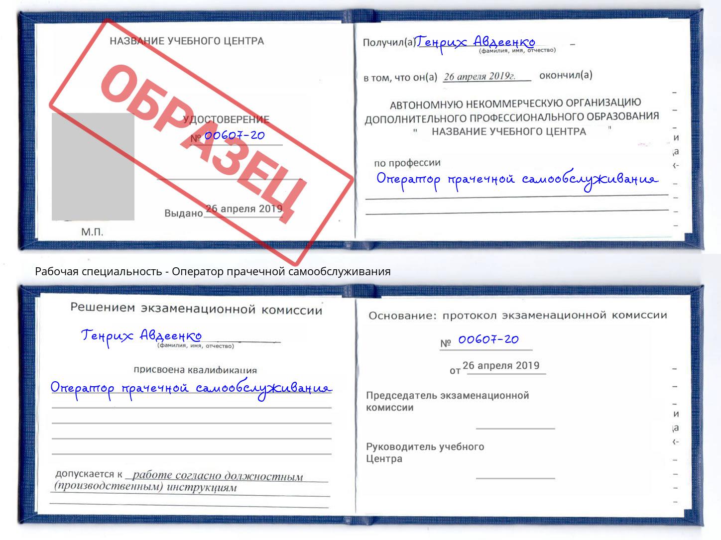 Оператор прачечной самообслуживания Нефтекамск