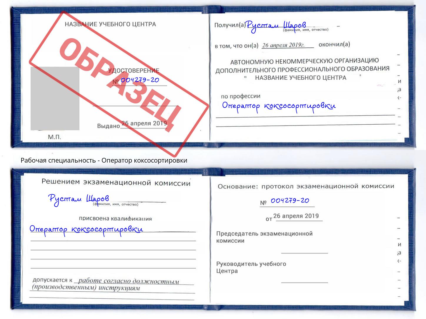 Оператор коксосортировки Нефтекамск