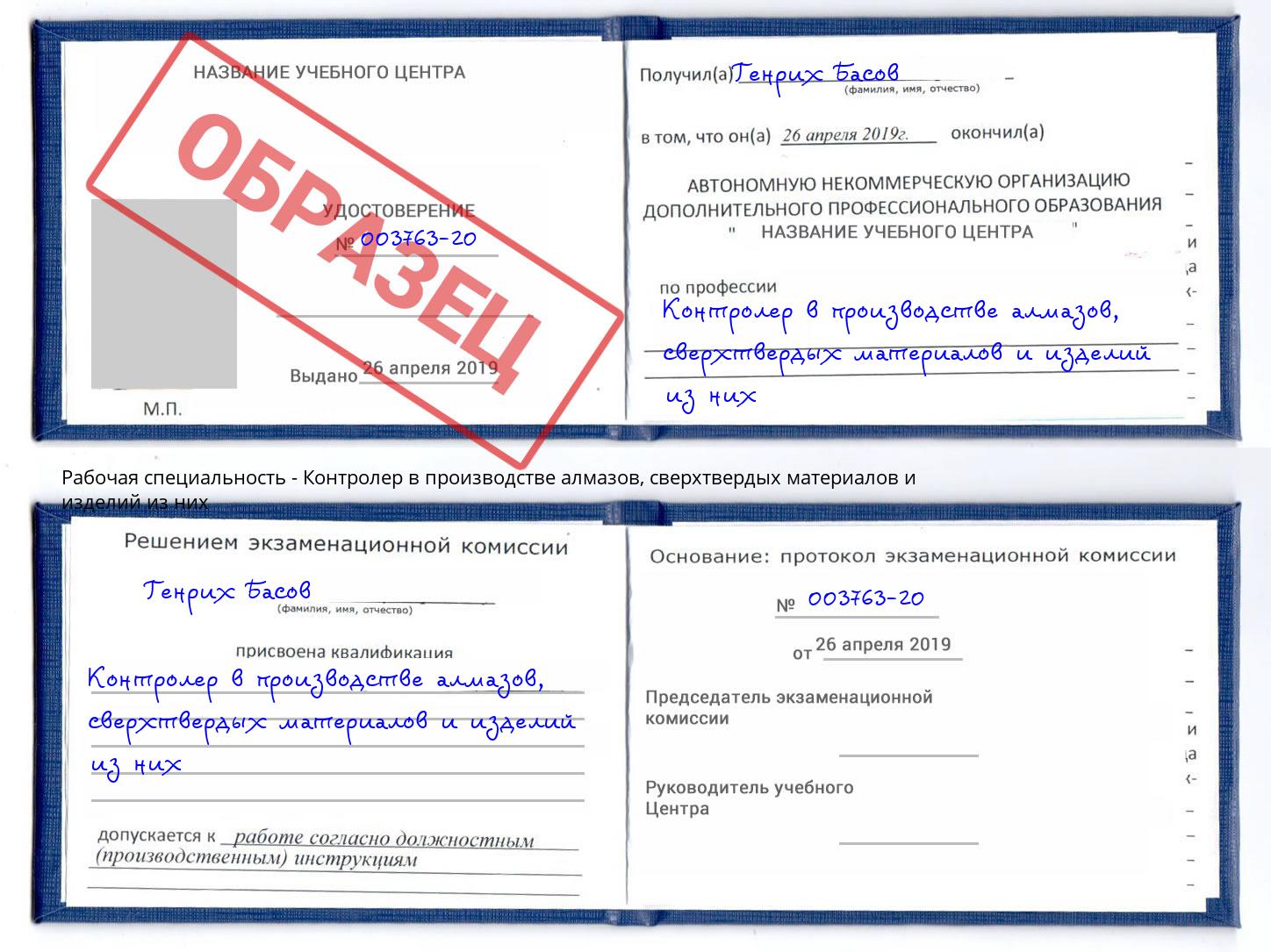 Контролер в производстве алмазов, сверхтвердых материалов и изделий из них Нефтекамск