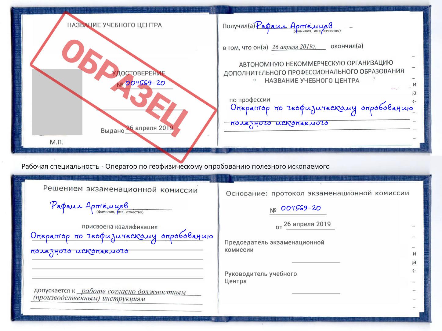 Оператор по геофизическому опробованию полезного ископаемого Нефтекамск