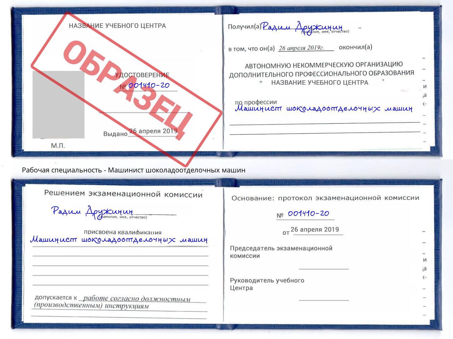 Машинист шоколадоотделочных машин Нефтекамск