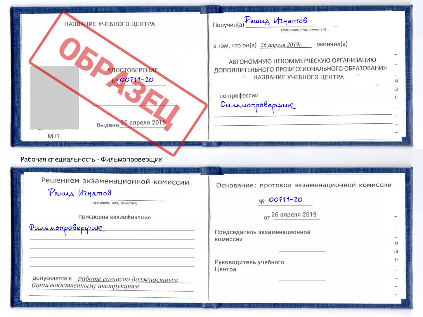 Фильмопроверщик Нефтекамск