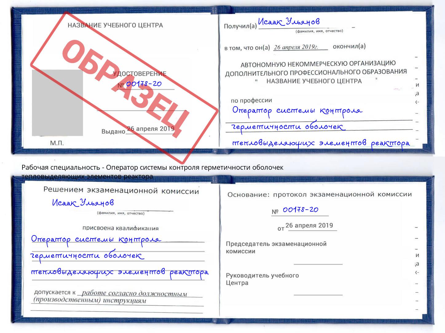 Оператор системы контроля герметичности оболочек тепловыделяющих элементов реактора Нефтекамск
