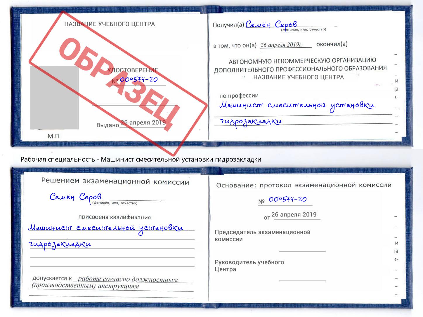 Машинист смесительной установки гидрозакладки Нефтекамск