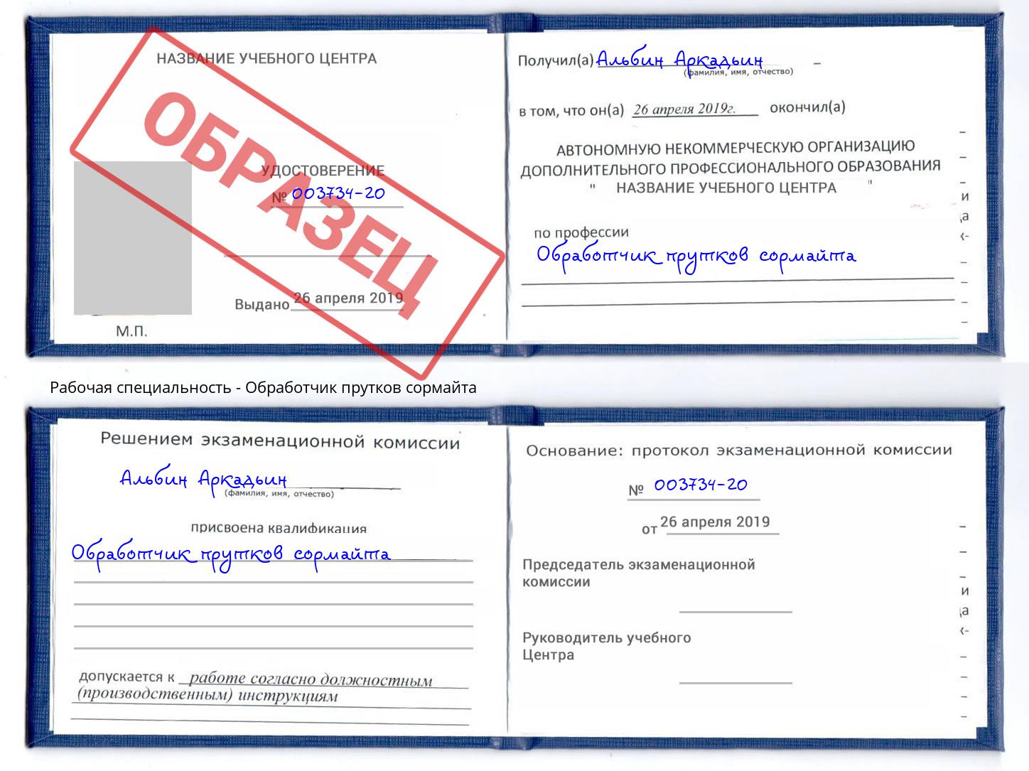 Обработчик прутков сормайта Нефтекамск