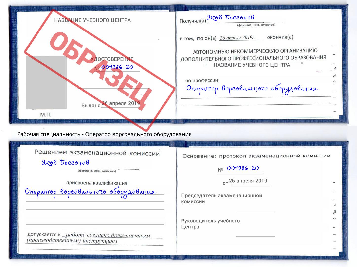 Оператор ворсовального оборудования Нефтекамск