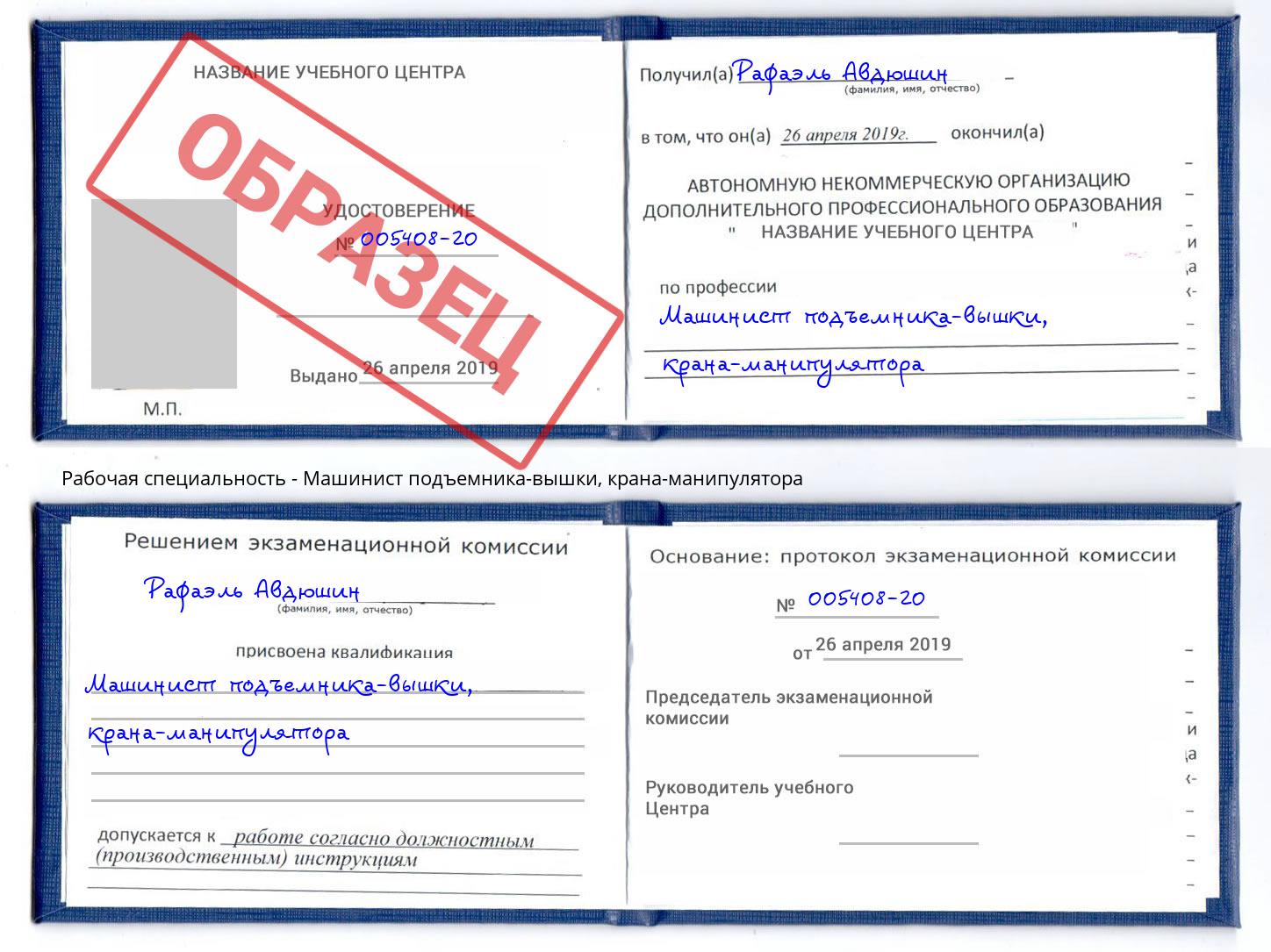 Машинист подъемника-вышки, крана-манипулятора Нефтекамск