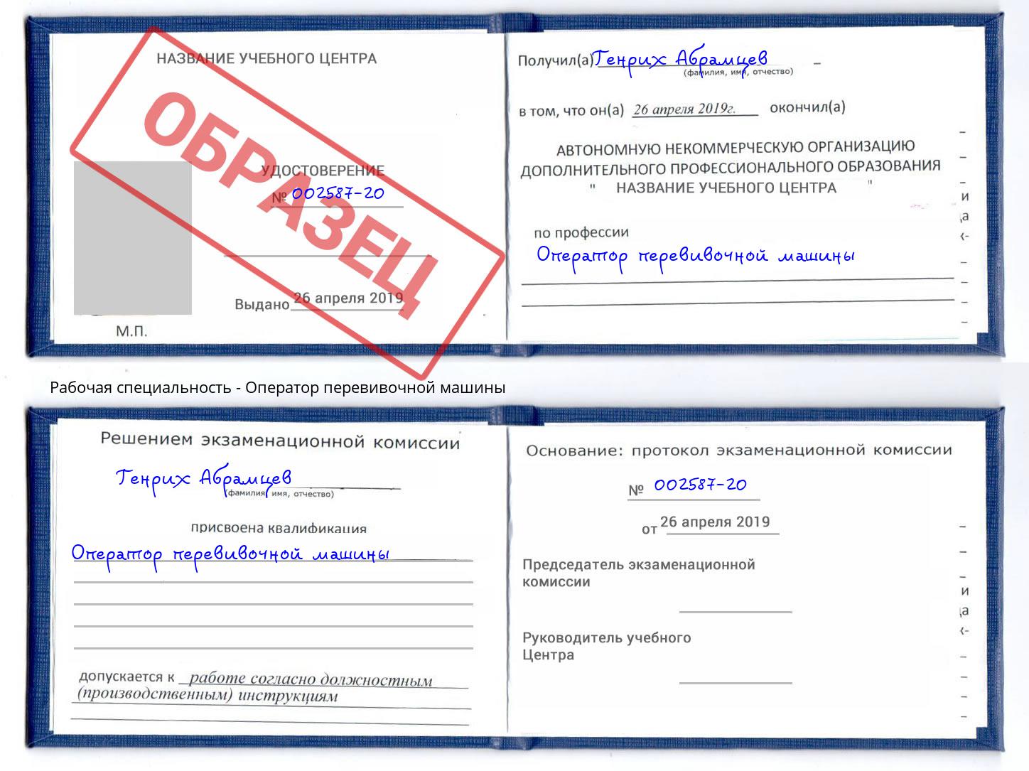 Оператор перевивочной машины Нефтекамск