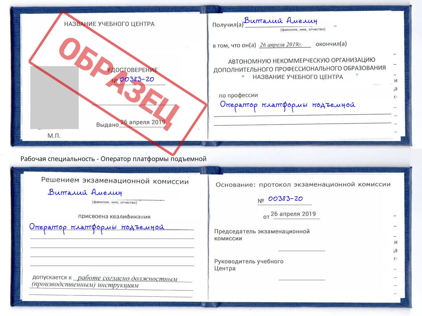 Оператор платформы подъемной Нефтекамск