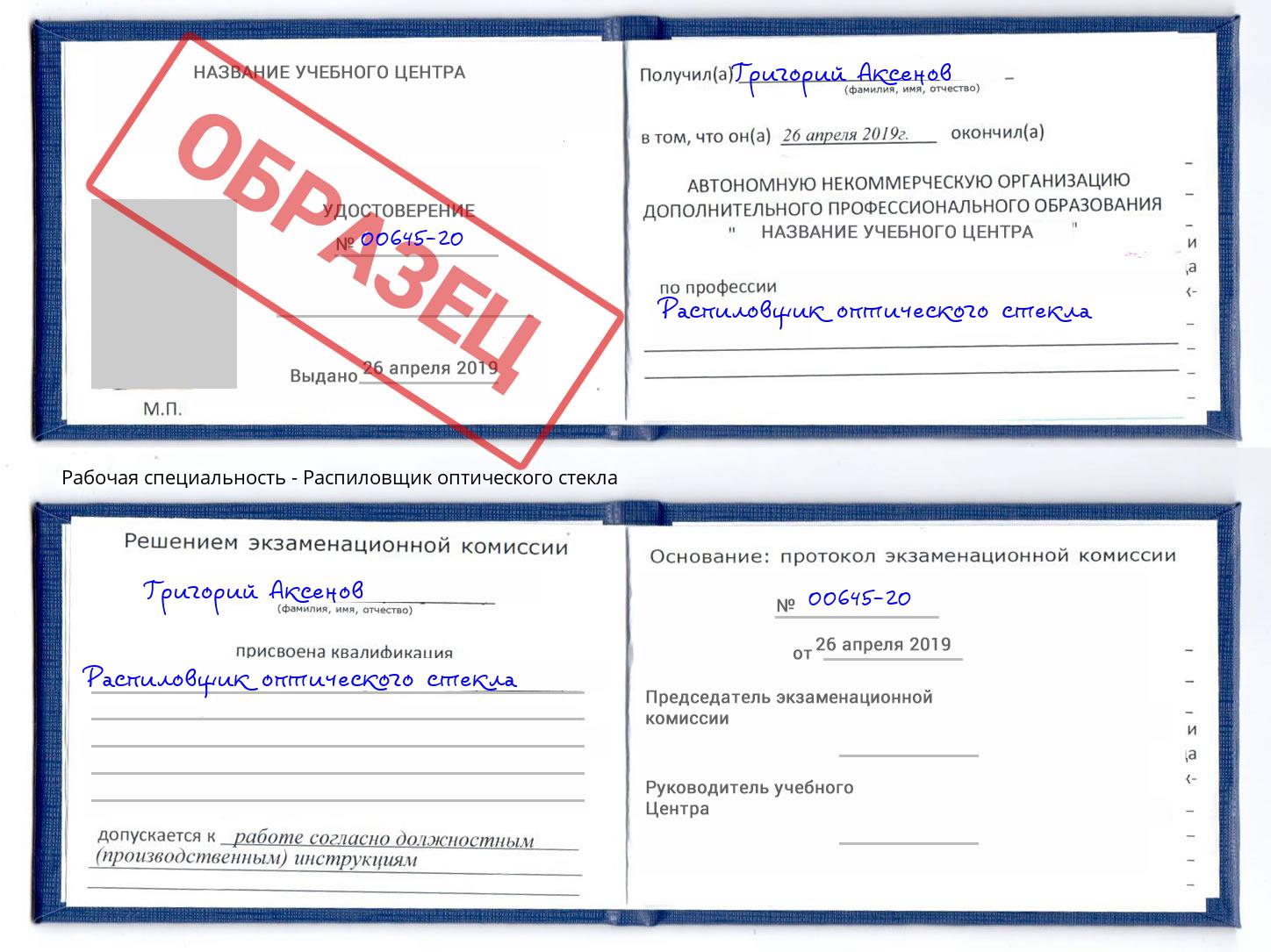 Распиловщик оптического стекла Нефтекамск