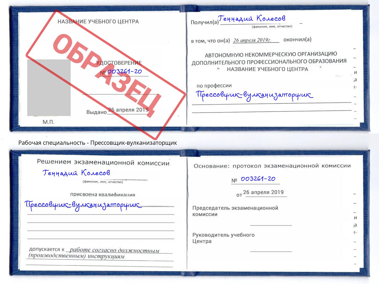 Прессовщик-вулканизаторщик Нефтекамск