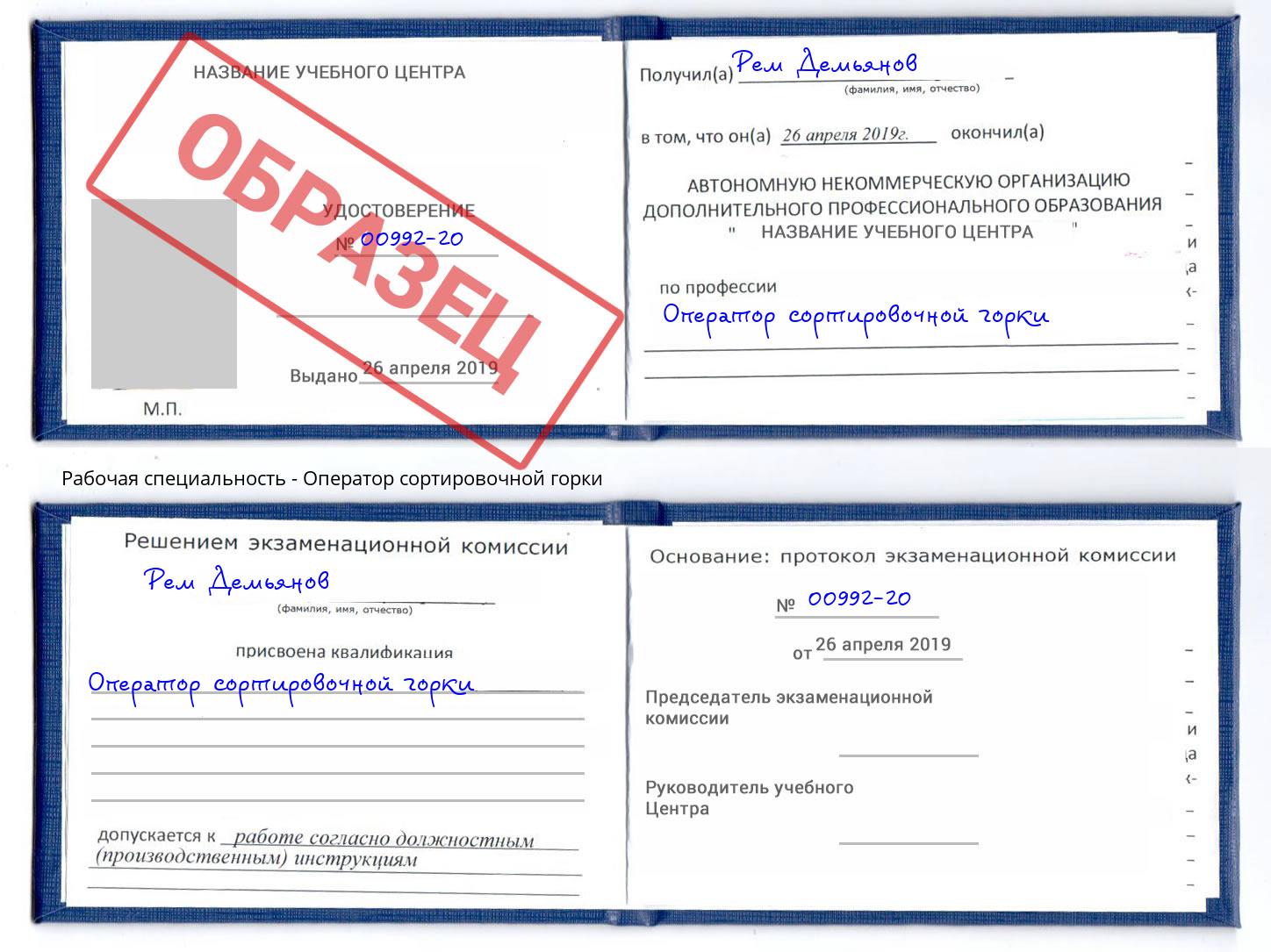 Оператор сортировочной горки Нефтекамск