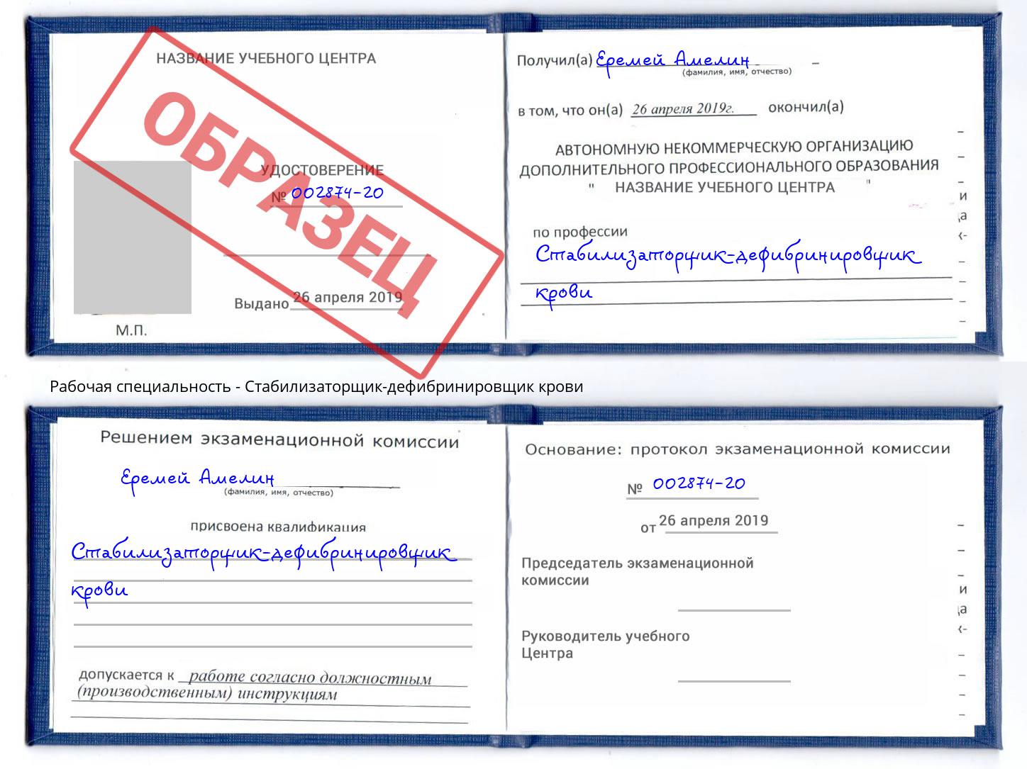 Стабилизаторщик-дефибринировщик крови Нефтекамск