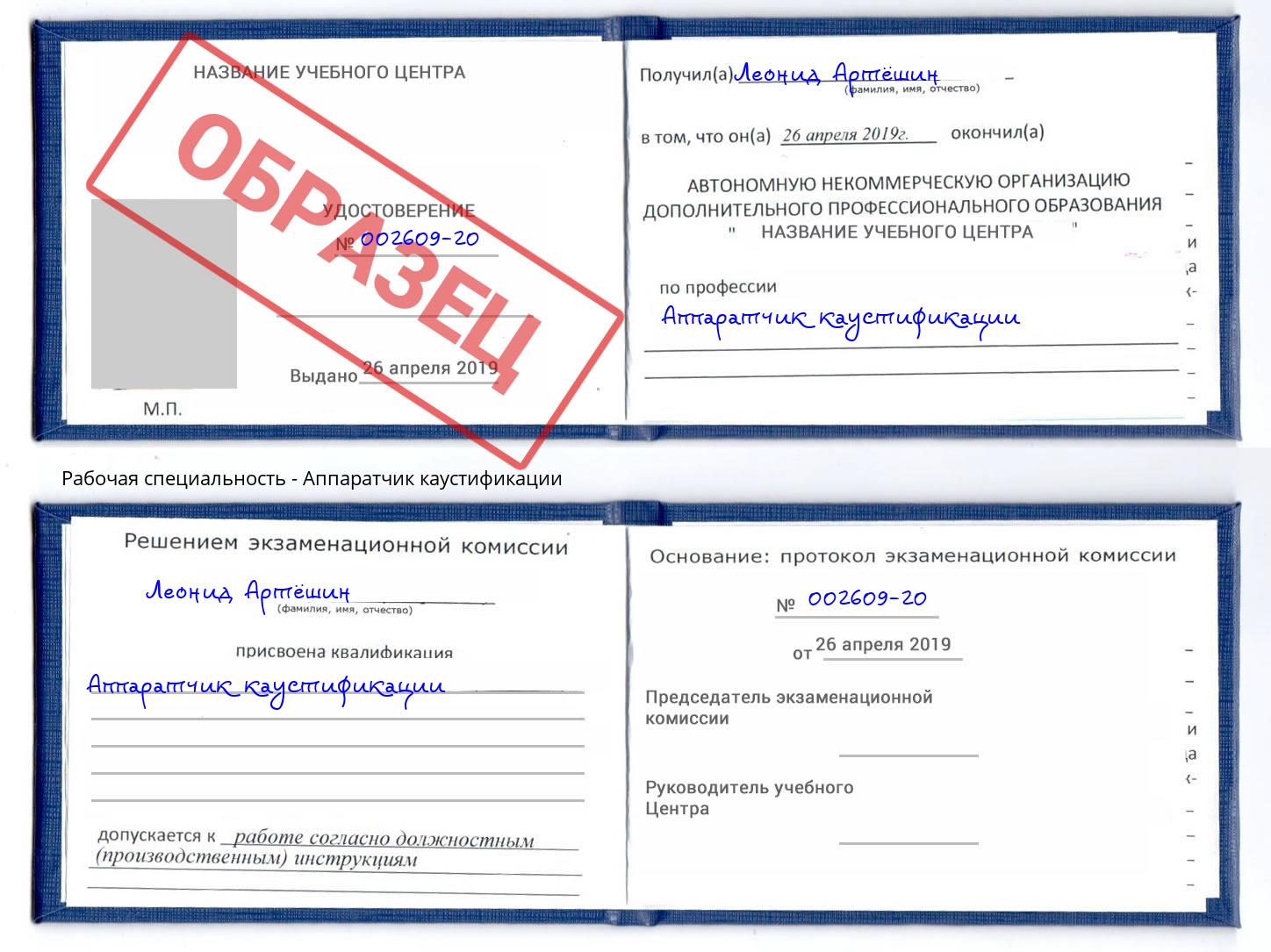 Аппаратчик каустификации Нефтекамск