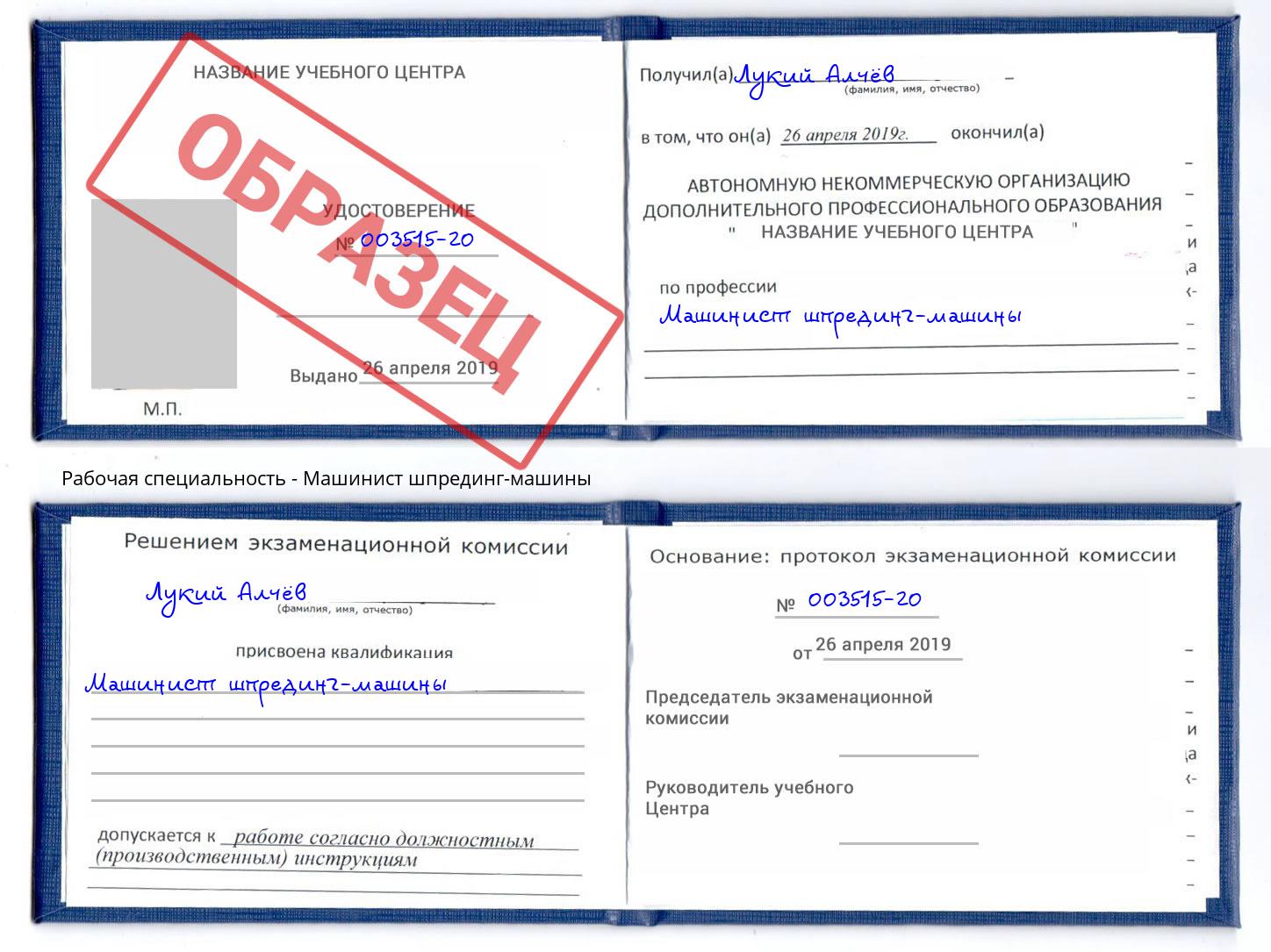 Машинист шпрединг-машины Нефтекамск