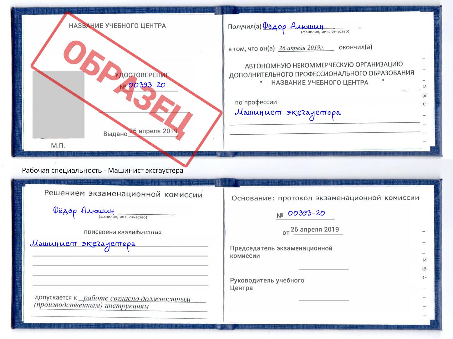 Машинист эксгаустера Нефтекамск