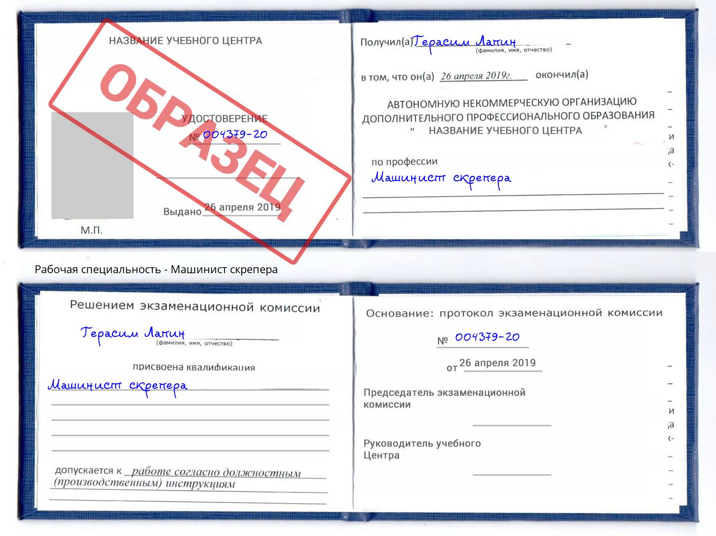 Машинист скрепера Нефтекамск