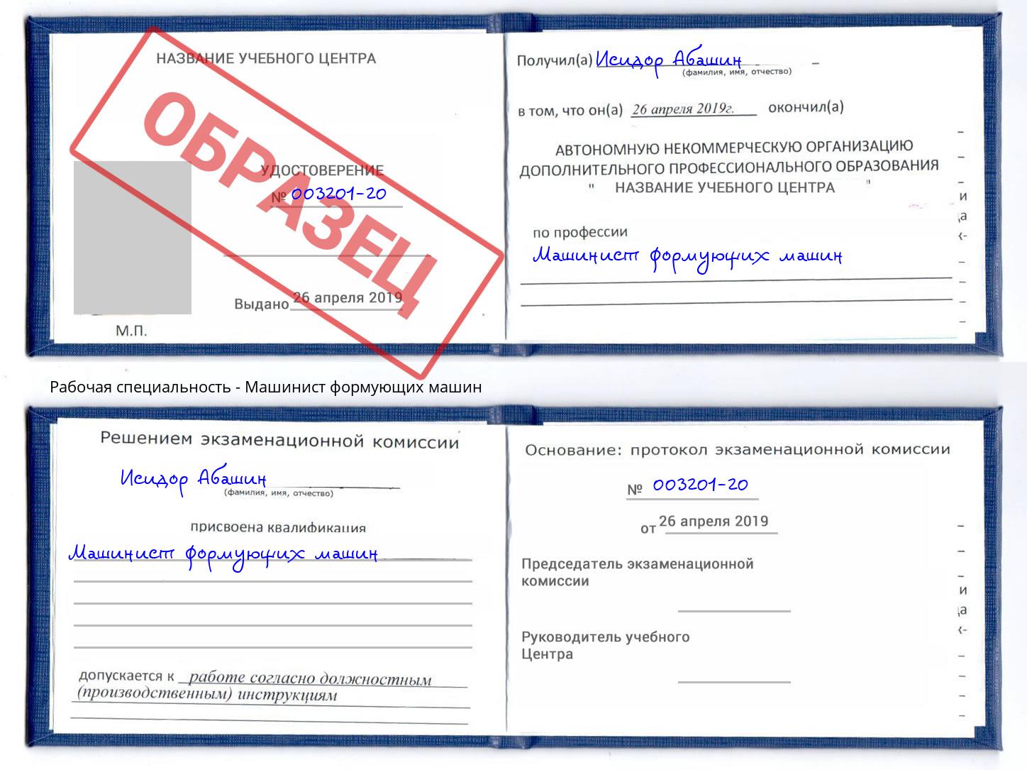 Машинист формующих машин Нефтекамск