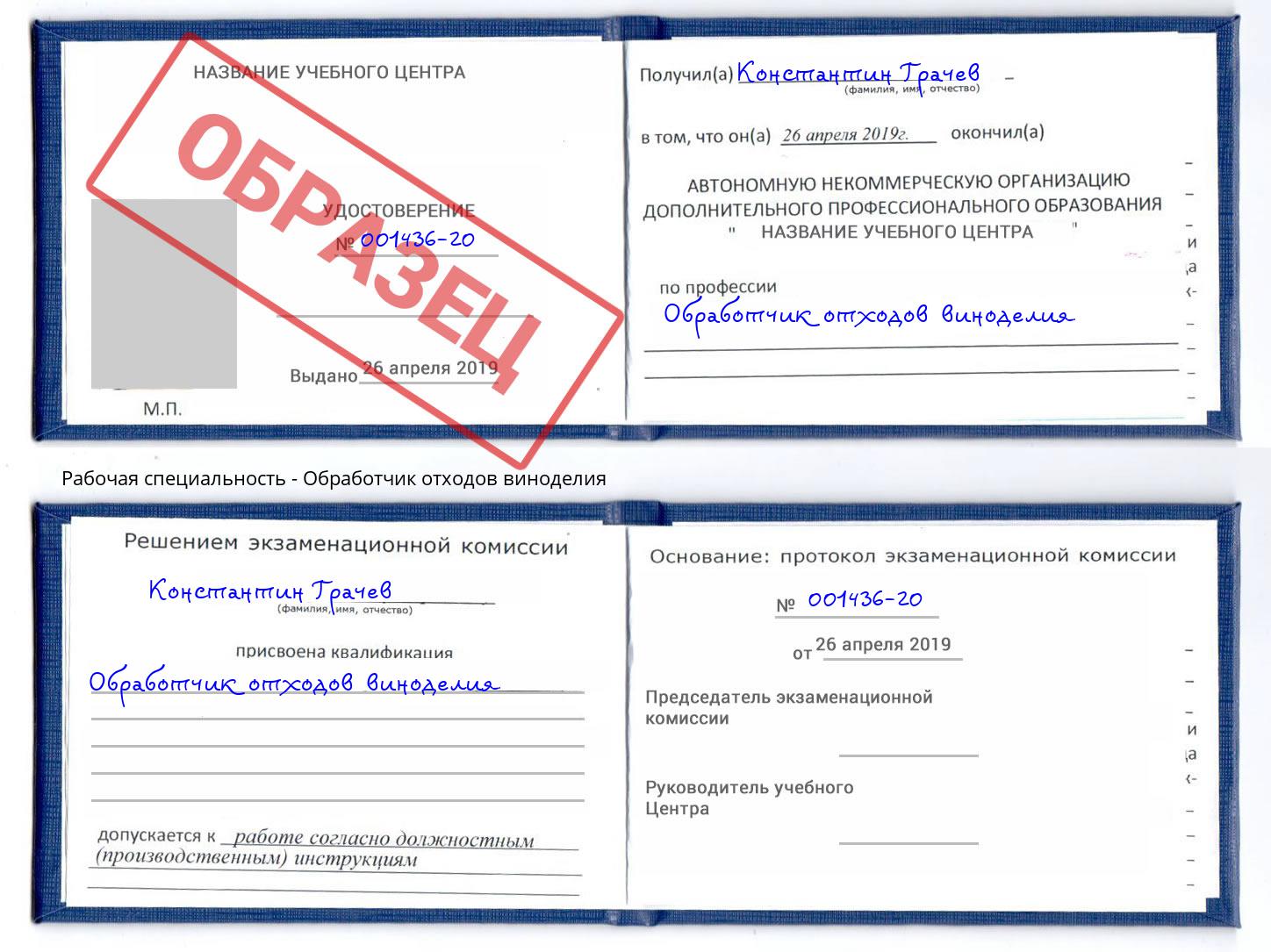 Обработчик отходов виноделия Нефтекамск